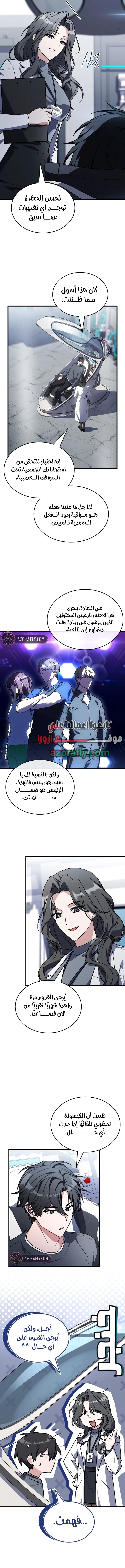The Veteran Swordmaster’s Stream الفصل 38 — صفحة 7