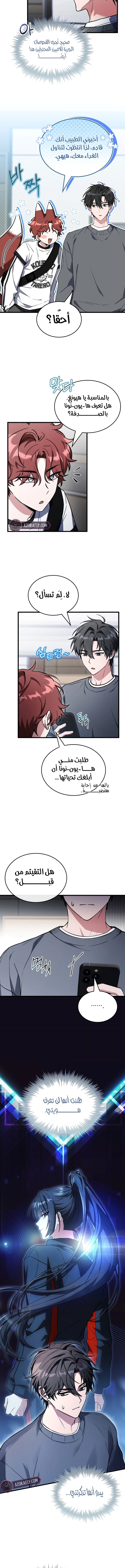 The Veteran Swordmaster’s Stream الفصل 38 — صفحة 9