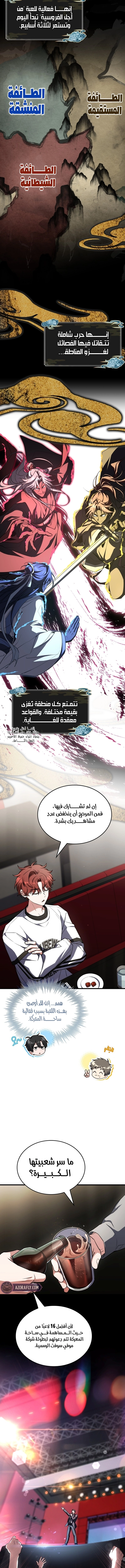 The Veteran Swordmaster’s Stream الفصل 38 — صفحة 13