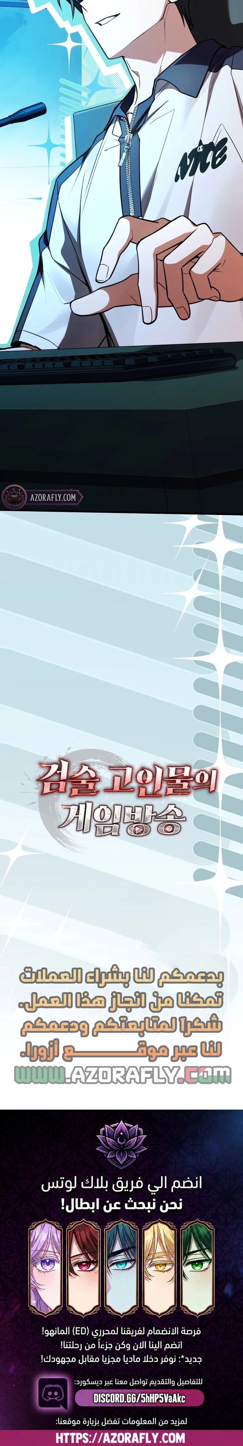 The Veteran Swordmaster’s Stream الفصل 38 — صفحة 16
