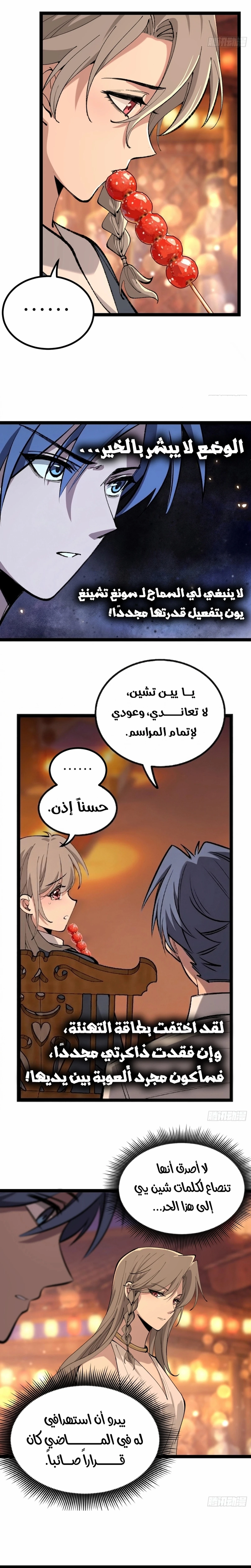 Gatekeeper Of The Boundless World الفصل 187 — صفحة 2