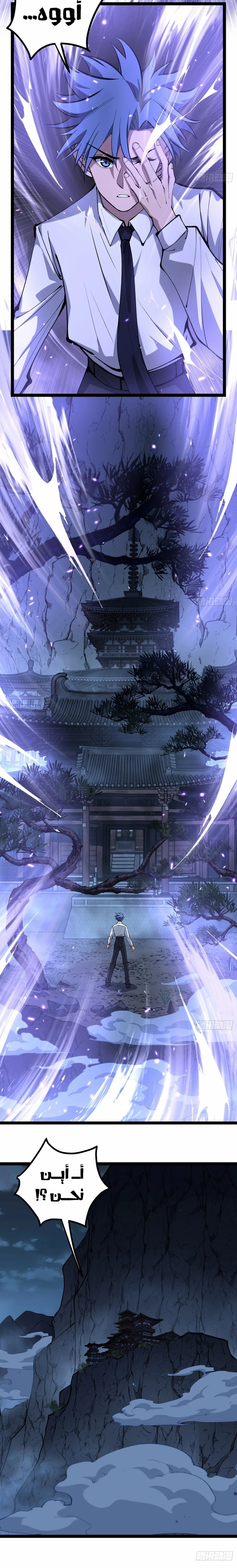 Gatekeeper Of The Boundless World الفصل 187 — صفحة 4