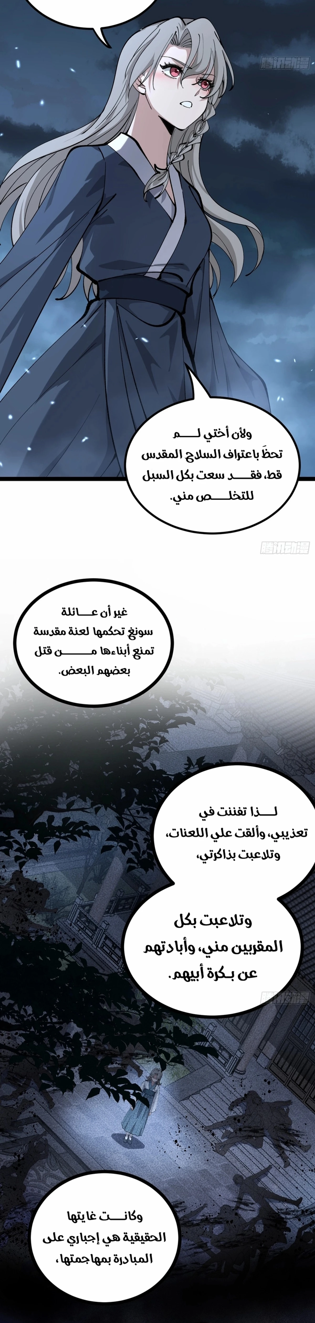 Gatekeeper Of The Boundless World الفصل 187 — صفحة 6