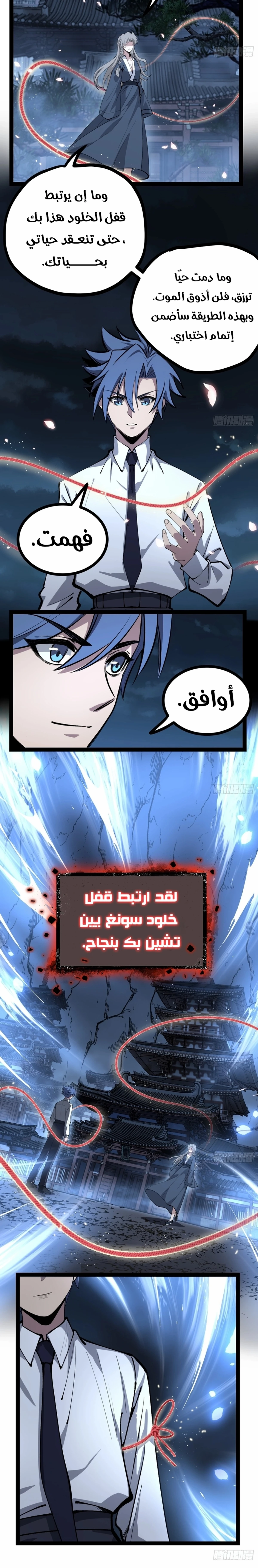 Gatekeeper Of The Boundless World الفصل 188 — صفحة 2
