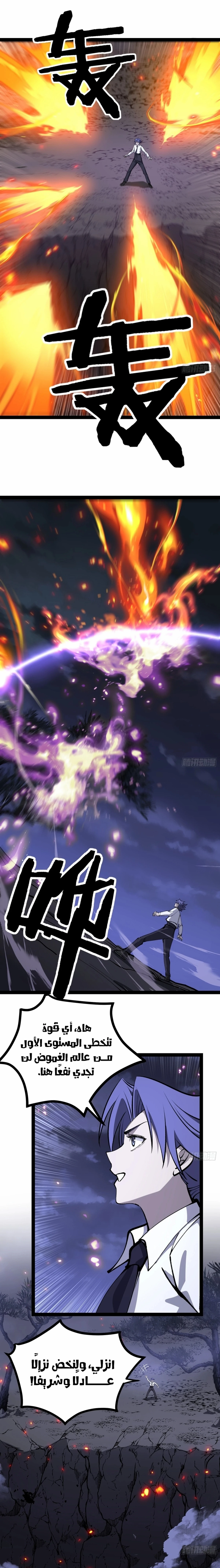 Gatekeeper Of The Boundless World الفصل 188 — صفحة 6