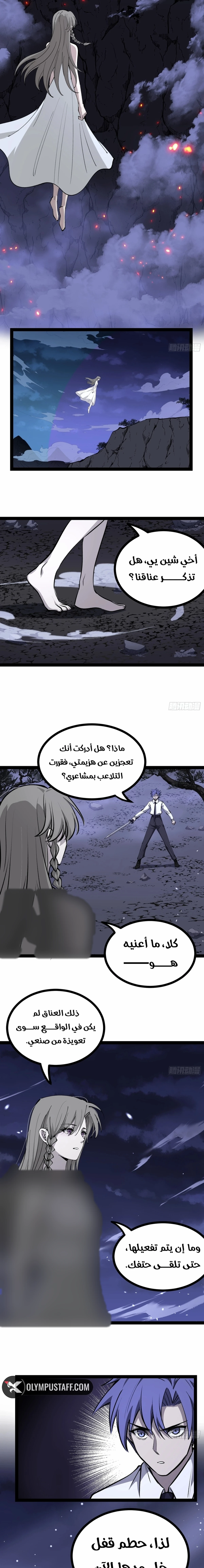 Gatekeeper Of The Boundless World الفصل 188 — صفحة 7