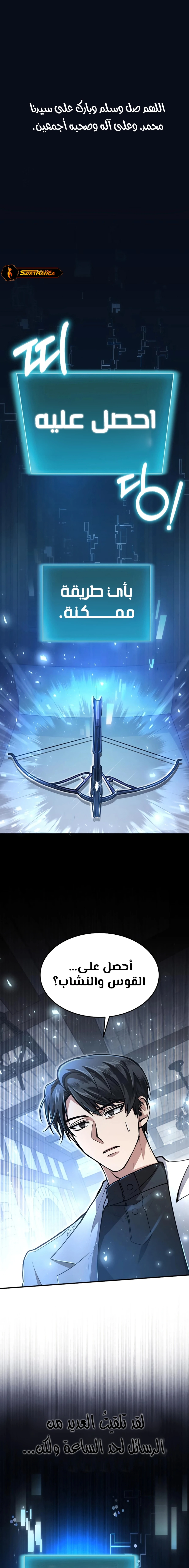 How To Live As An Unlicensed Healer الفصل 10 — صفحة 1