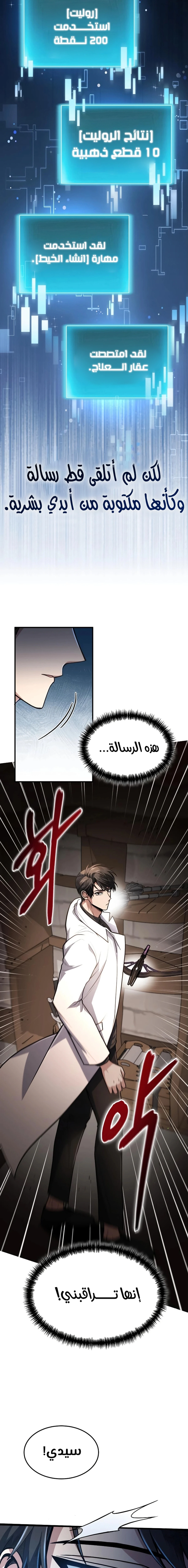 How To Live As An Unlicensed Healer الفصل 10 — صفحة 2