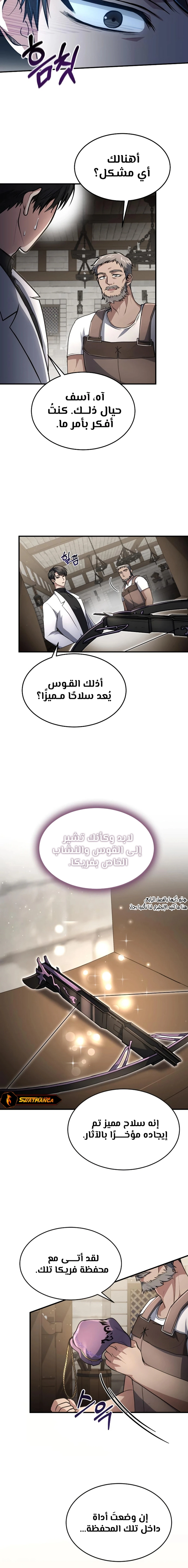 How To Live As An Unlicensed Healer الفصل 10 — صفحة 3