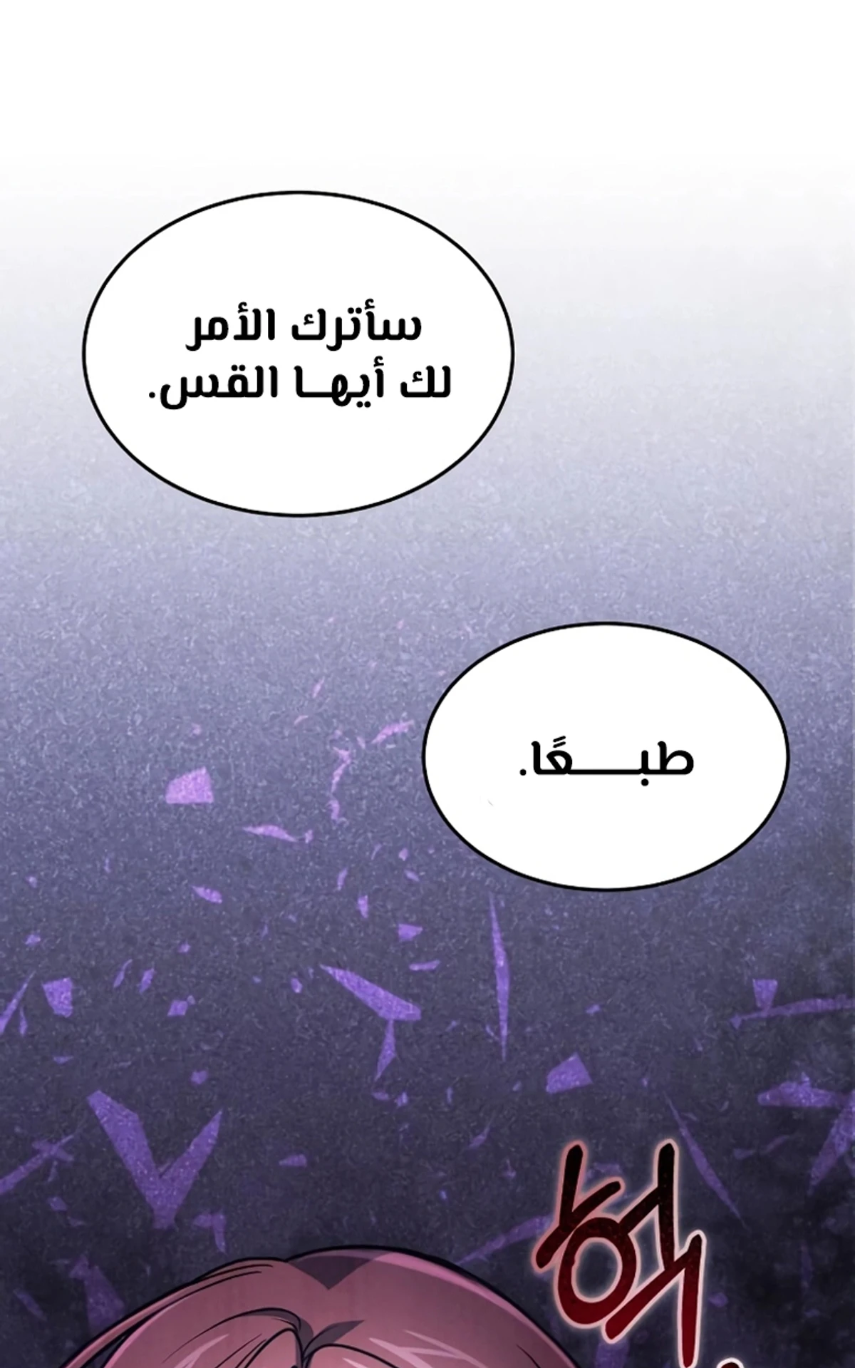 How To Live As An Unlicensed Healer الفصل 10 — صفحة 16