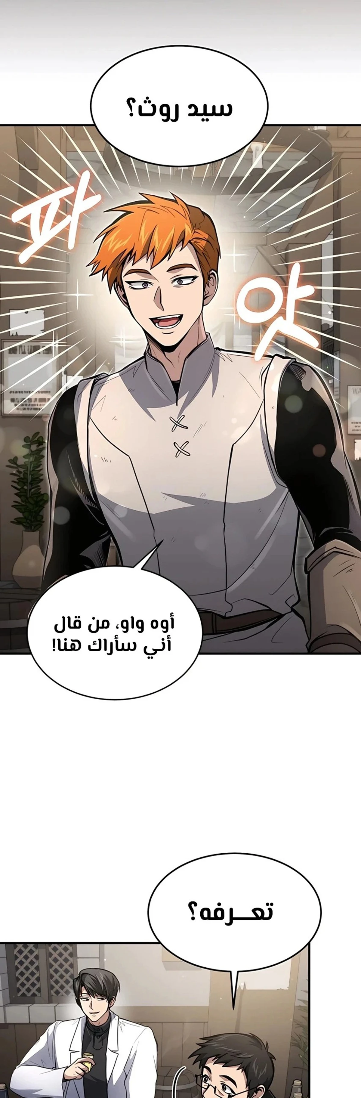 How To Live As An Unlicensed Healer الفصل 20 — صفحة 2