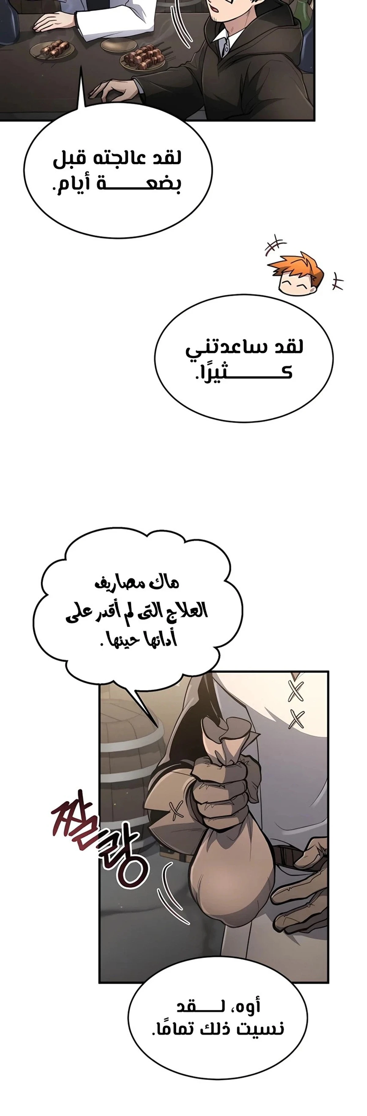 How To Live As An Unlicensed Healer الفصل 20 — صفحة 3