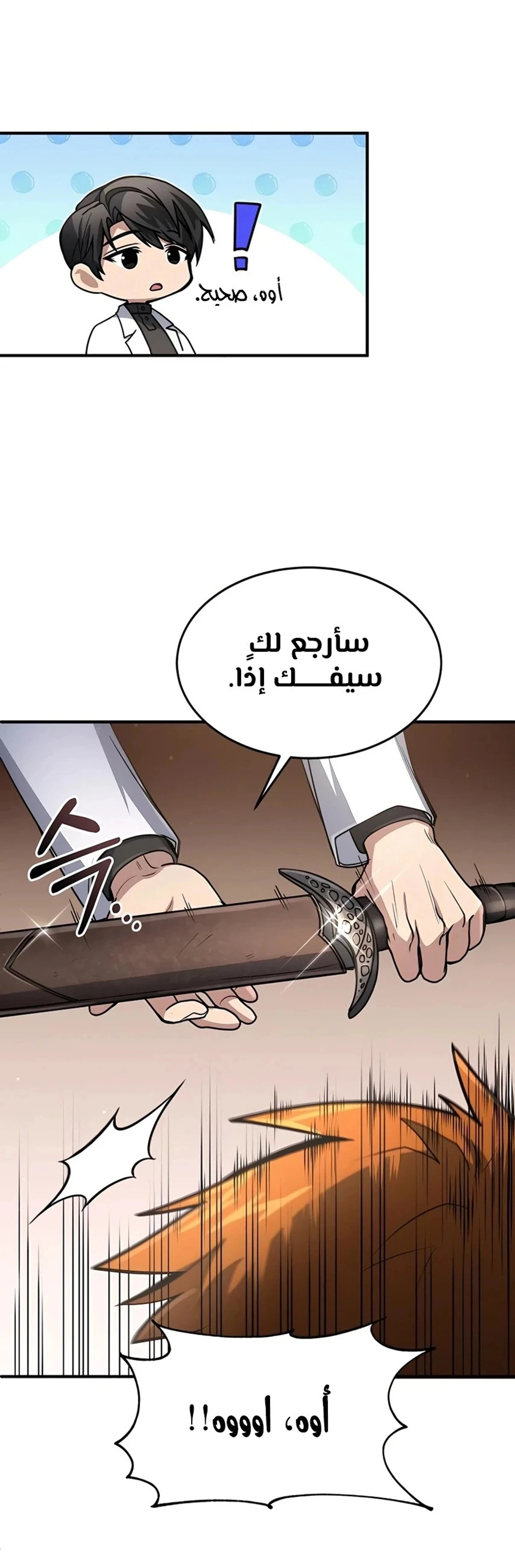 How To Live As An Unlicensed Healer الفصل 20 — صفحة 4