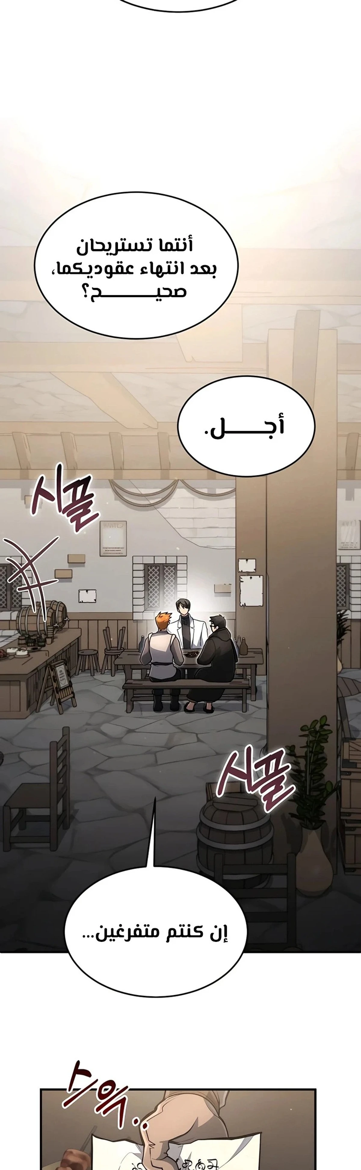 How To Live As An Unlicensed Healer الفصل 20 — صفحة 6