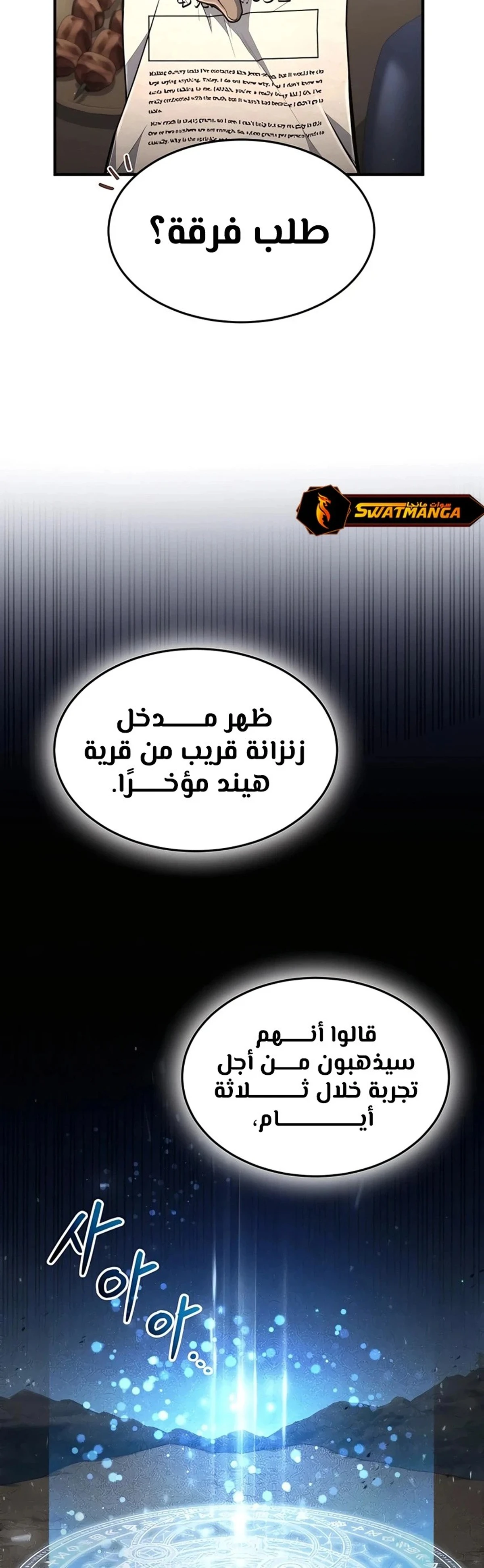 How To Live As An Unlicensed Healer الفصل 20 — صفحة 7