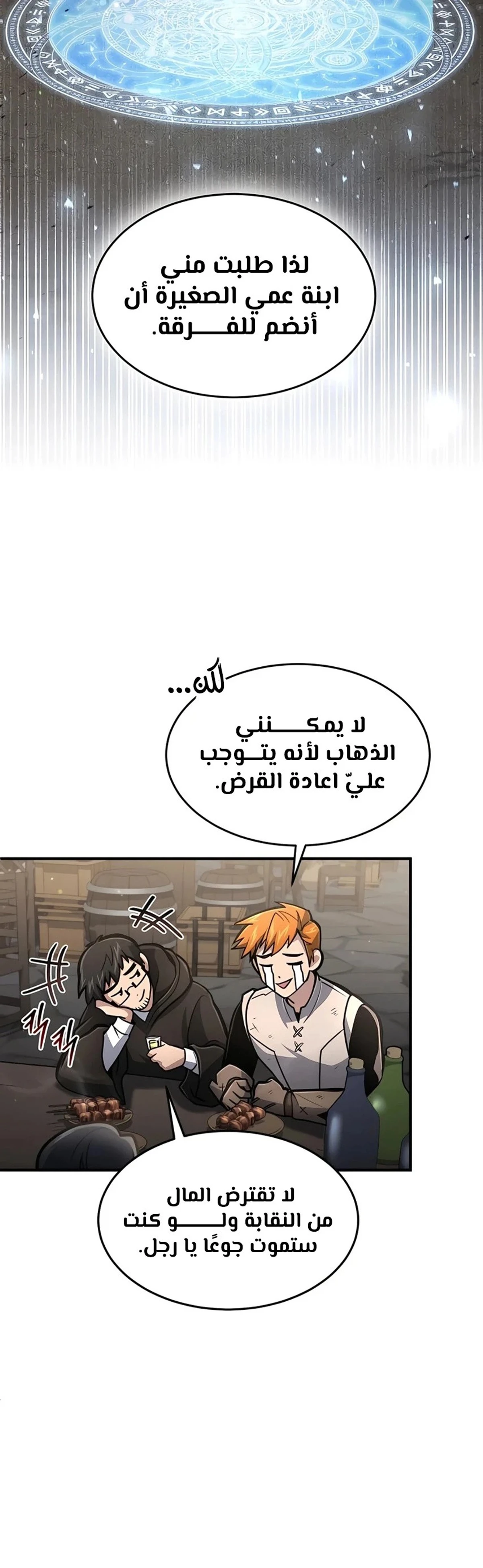 How To Live As An Unlicensed Healer الفصل 20 — صفحة 8