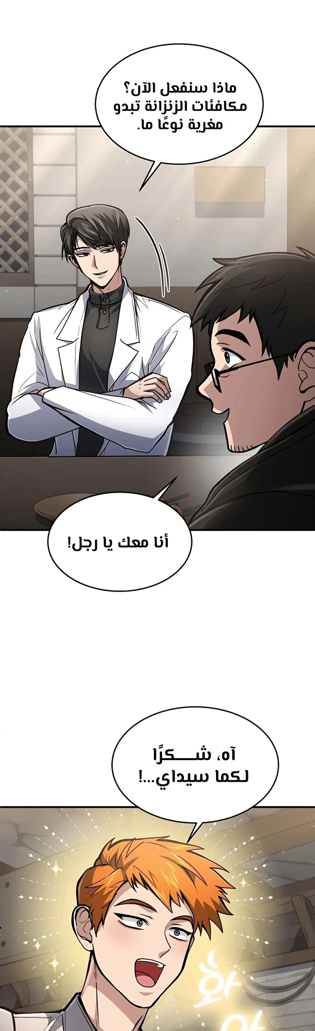 How To Live As An Unlicensed Healer الفصل 20 — صفحة 9