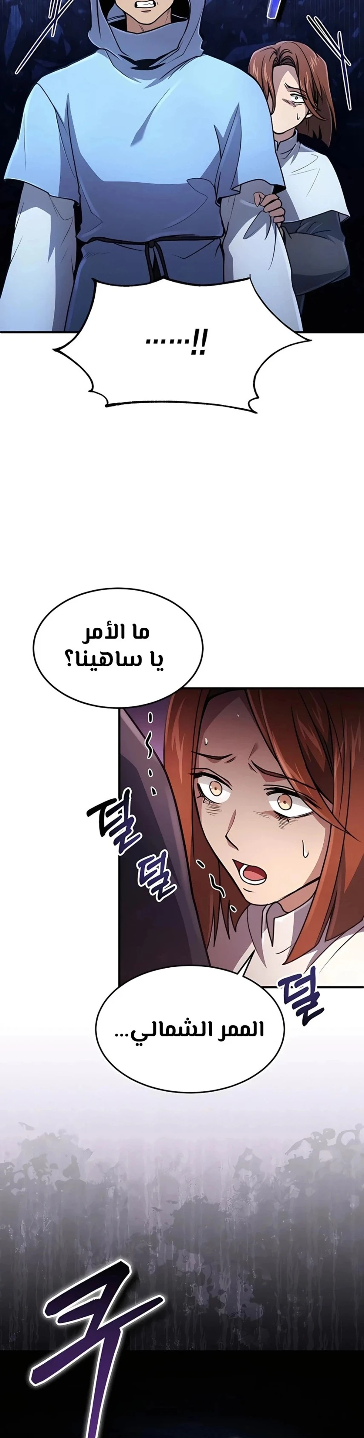 How To Live As An Unlicensed Healer الفصل 20 — صفحة 26