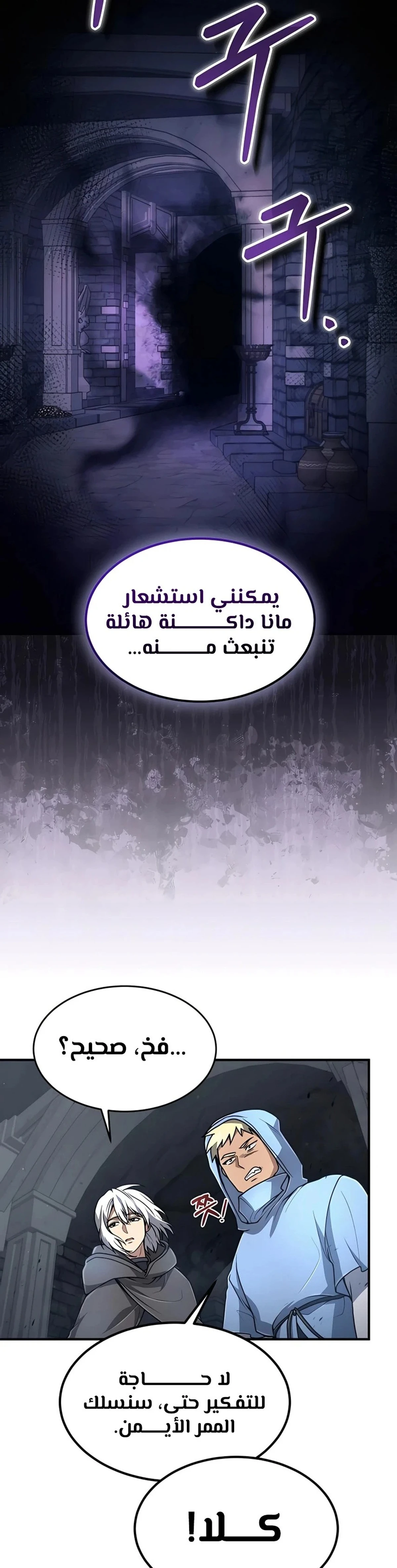 How To Live As An Unlicensed Healer الفصل 20 — صفحة 27