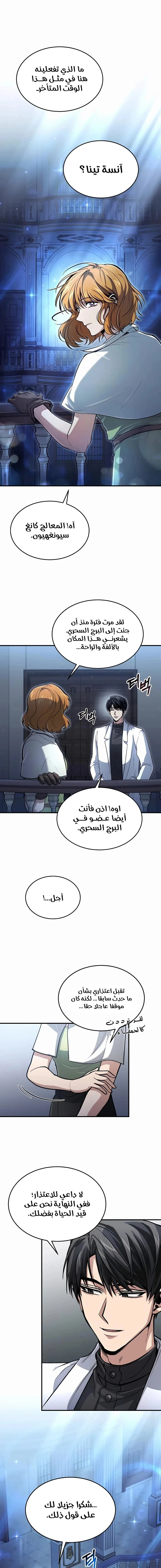 How To Live As An Unlicensed Healer الفصل 26 — صفحة 1