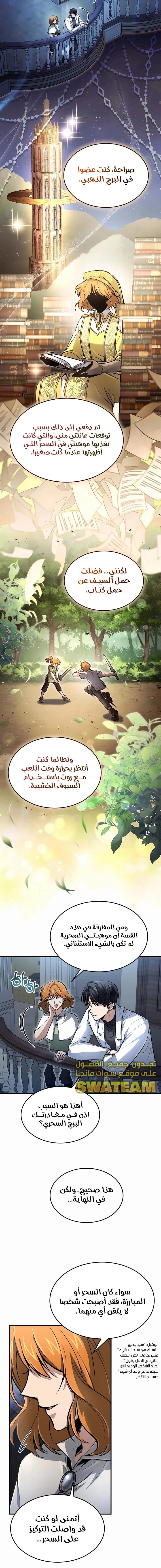 How To Live As An Unlicensed Healer الفصل 26 — صفحة 2