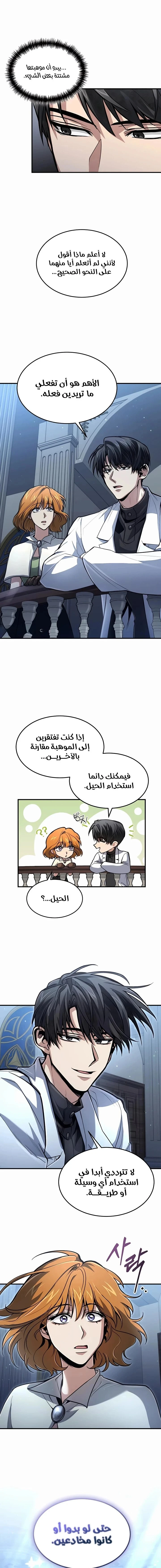 How To Live As An Unlicensed Healer الفصل 26 — صفحة 3