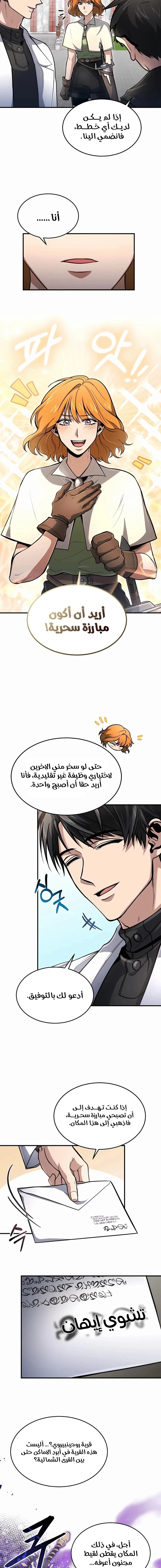 How To Live As An Unlicensed Healer الفصل 26 — صفحة 5