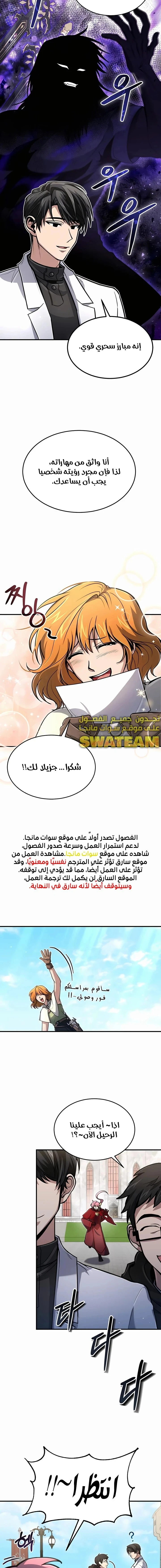 How To Live As An Unlicensed Healer الفصل 26 — صفحة 6