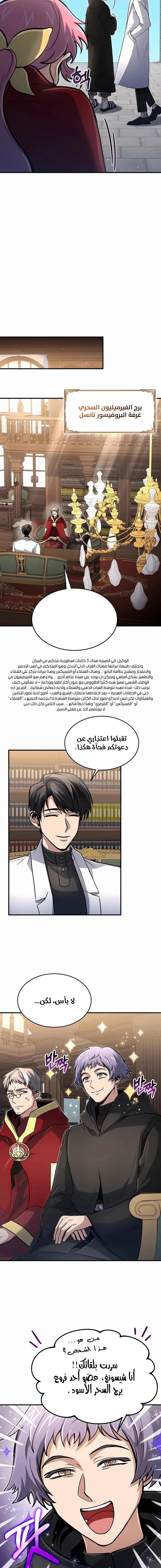 How To Live As An Unlicensed Healer الفصل 26 — صفحة 7