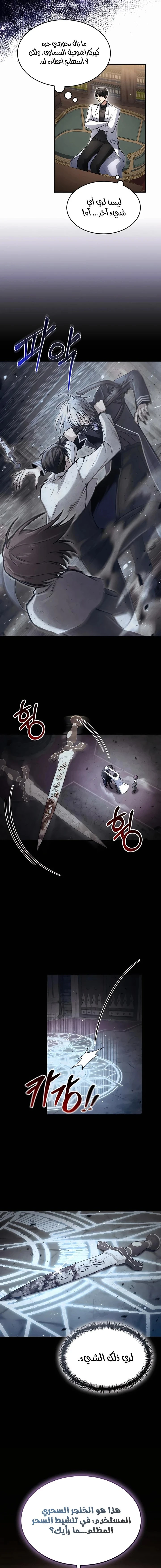 How To Live As An Unlicensed Healer الفصل 26 — صفحة 9