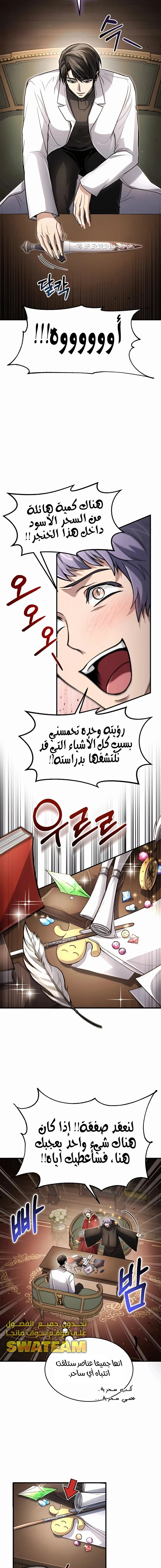 How To Live As An Unlicensed Healer الفصل 26 — صفحة 10