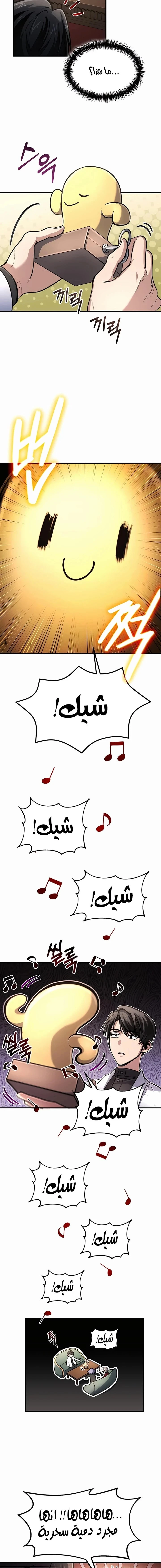 How To Live As An Unlicensed Healer الفصل 26 — صفحة 11