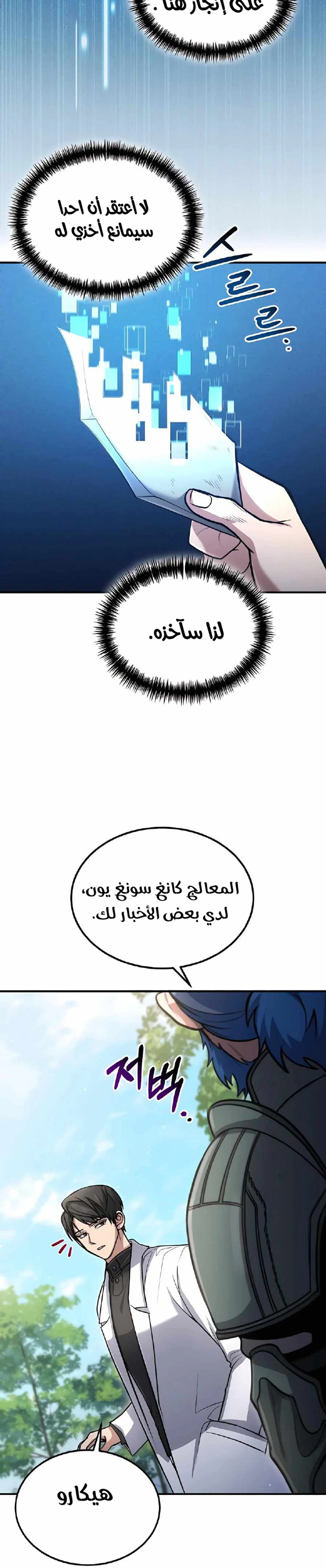 How To Live As An Unlicensed Healer الفصل 38 — صفحة 6