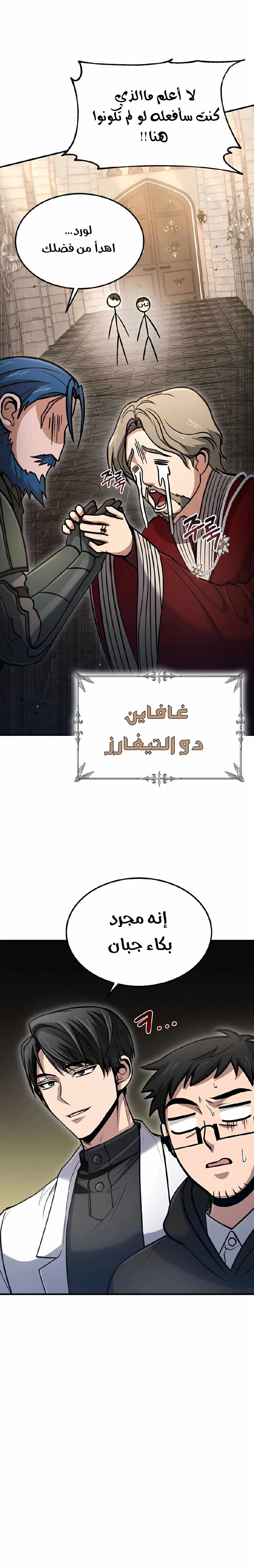 How To Live As An Unlicensed Healer الفصل 38 — صفحة 11