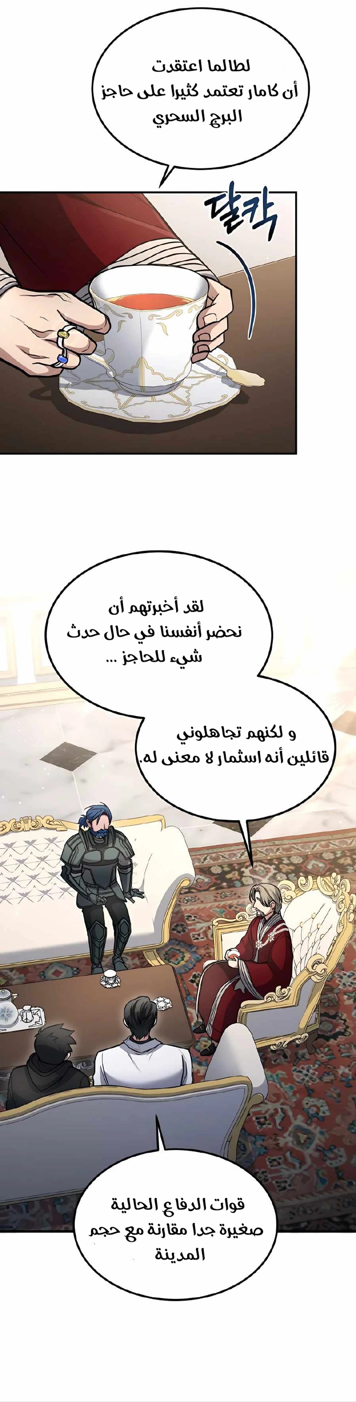 How To Live As An Unlicensed Healer الفصل 38 — صفحة 12