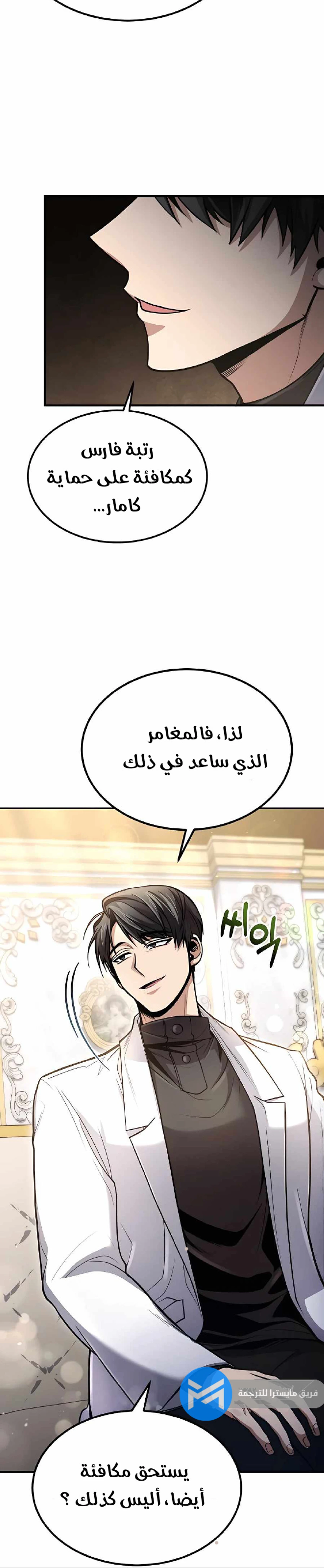 How To Live As An Unlicensed Healer الفصل 38 — صفحة 14