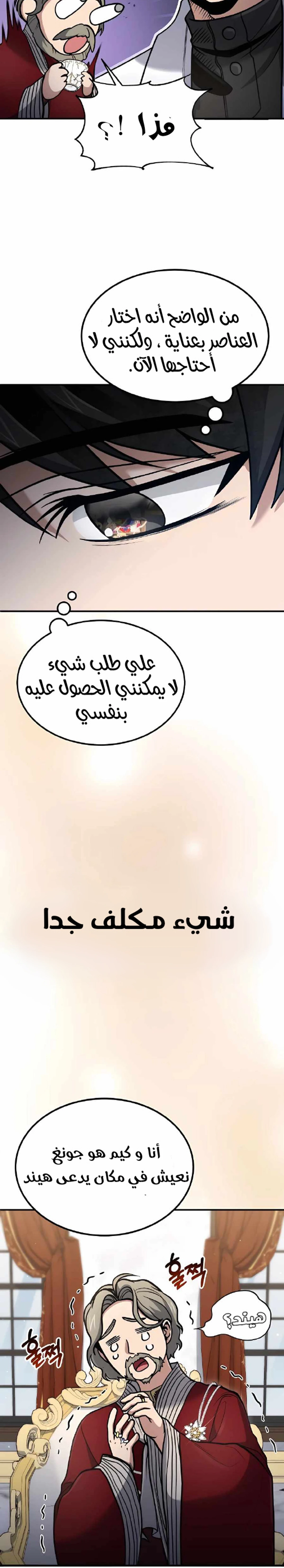 How To Live As An Unlicensed Healer الفصل 38 — صفحة 16