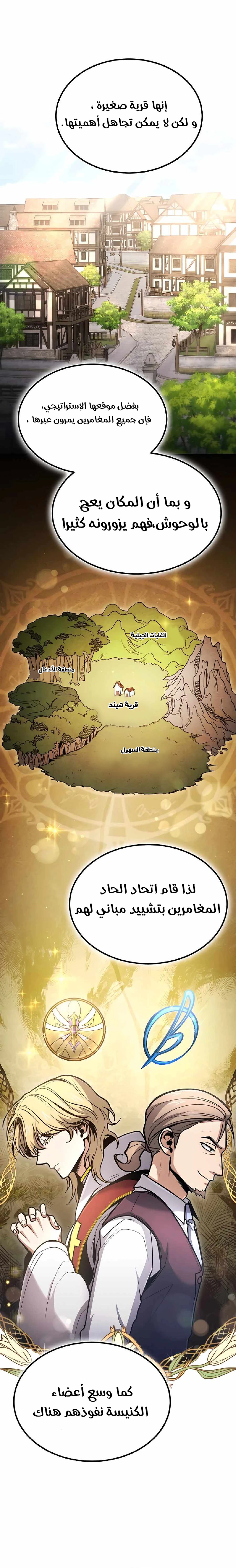How To Live As An Unlicensed Healer الفصل 38 — صفحة 17