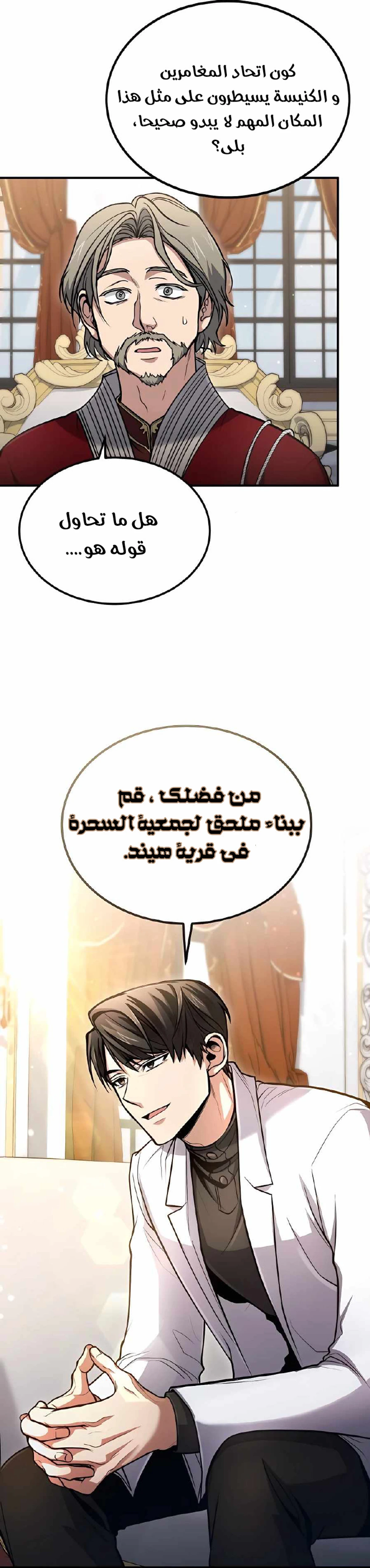 How To Live As An Unlicensed Healer الفصل 38 — صفحة 18