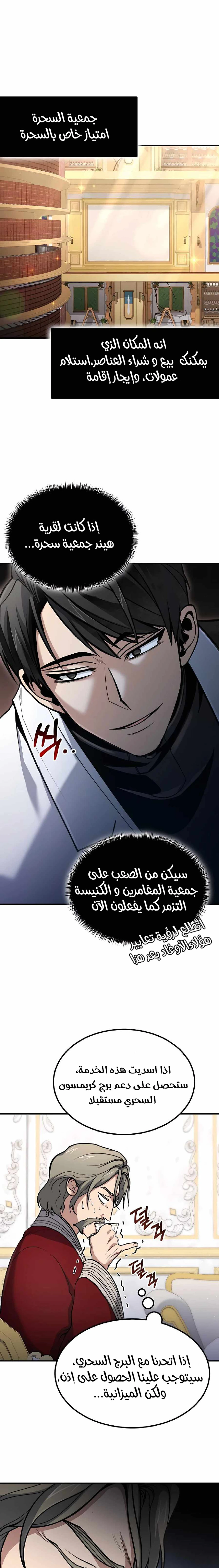 How To Live As An Unlicensed Healer الفصل 38 — صفحة 19