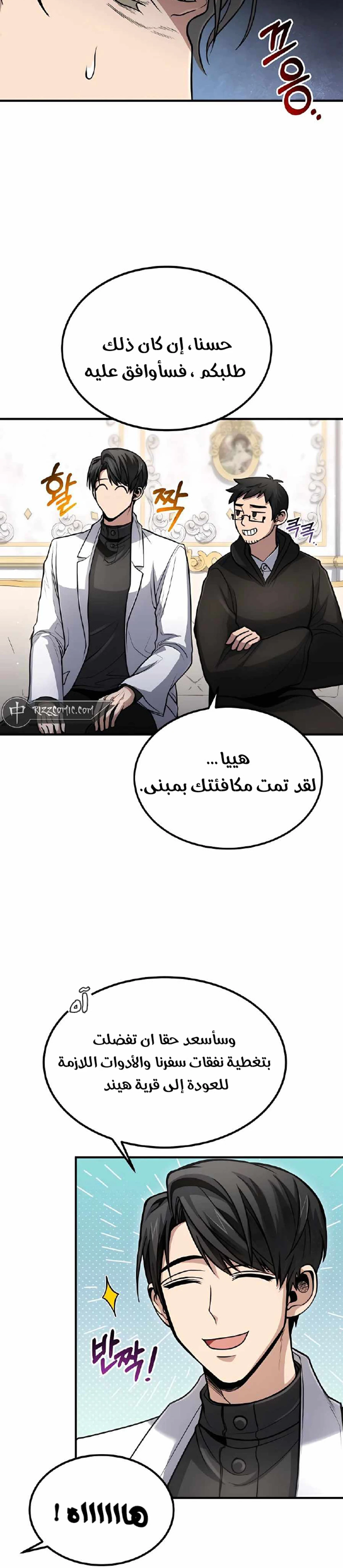 How To Live As An Unlicensed Healer الفصل 38 — صفحة 20