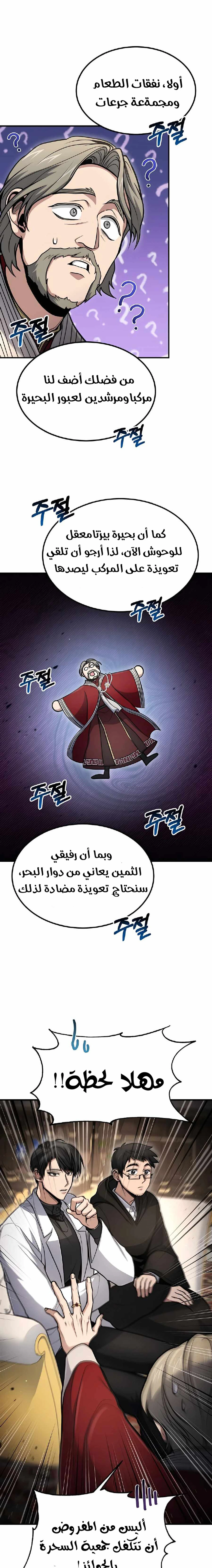 How To Live As An Unlicensed Healer الفصل 38 — صفحة 21