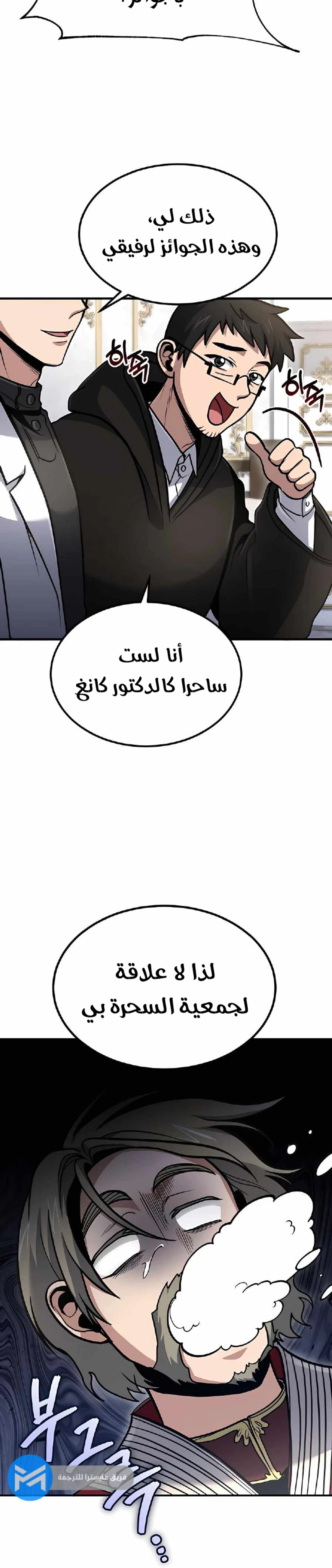 How To Live As An Unlicensed Healer الفصل 38 — صفحة 22