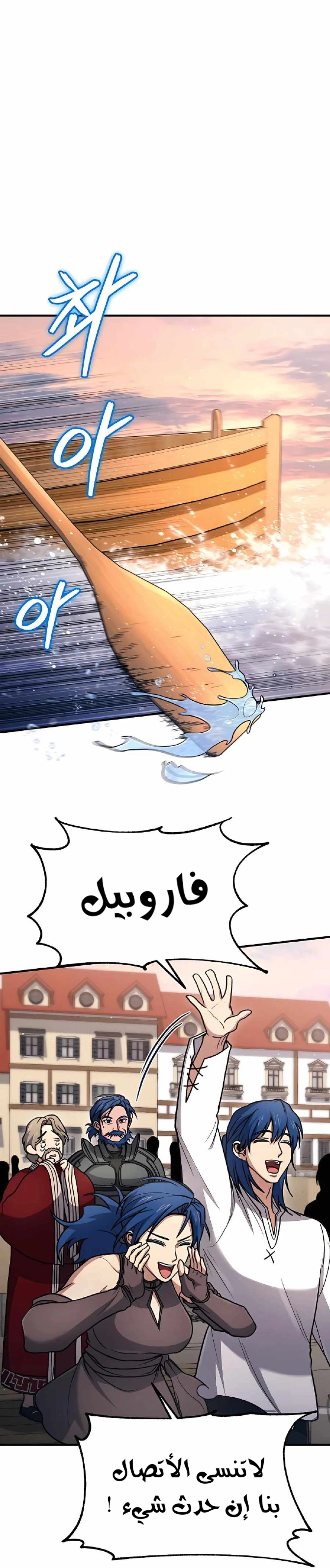 How To Live As An Unlicensed Healer الفصل 38 — صفحة 24