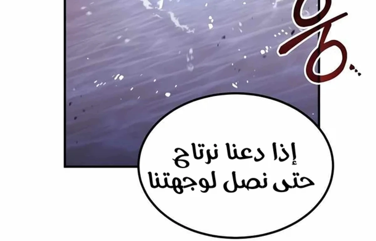 How To Live As An Unlicensed Healer الفصل 39 — صفحة 3