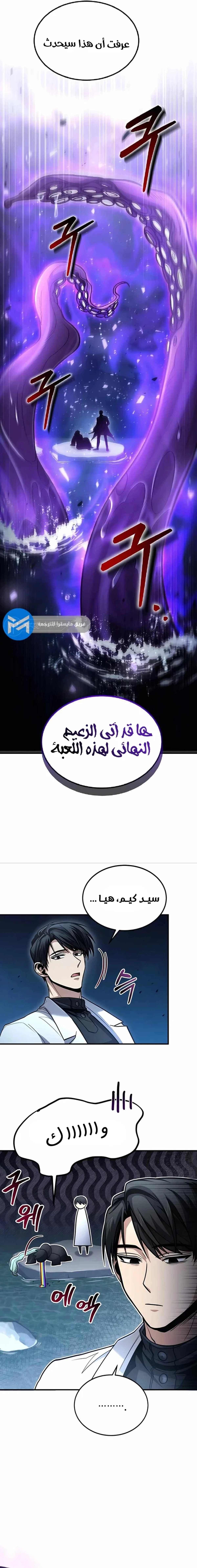 How To Live As An Unlicensed Healer الفصل 39 — صفحة 21