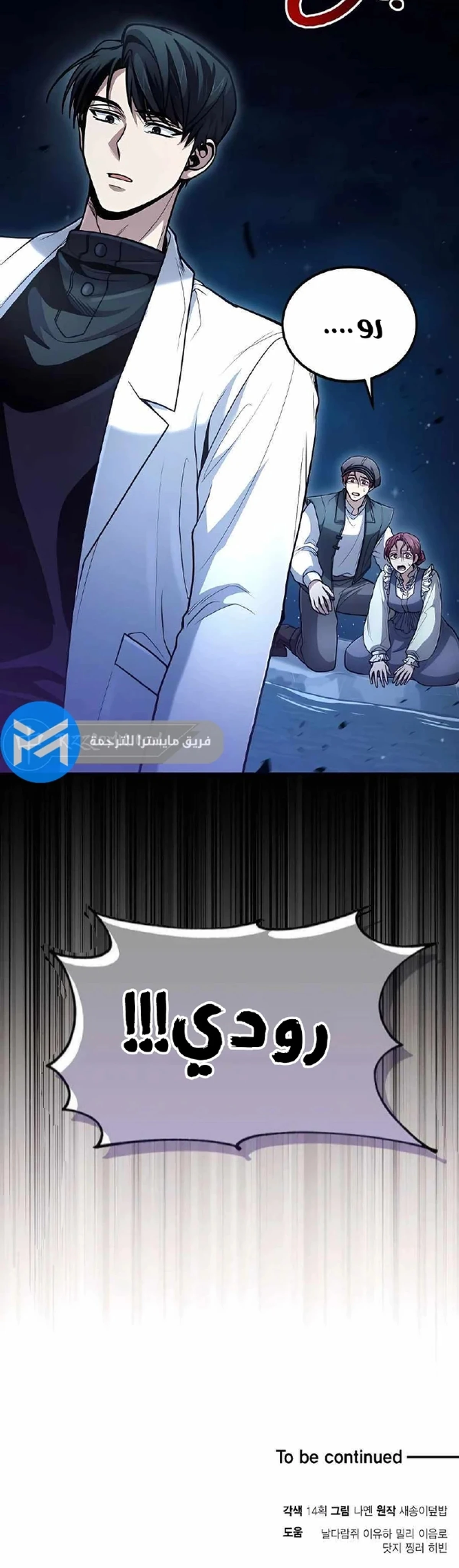 How To Live As An Unlicensed Healer الفصل 39 — صفحة 26