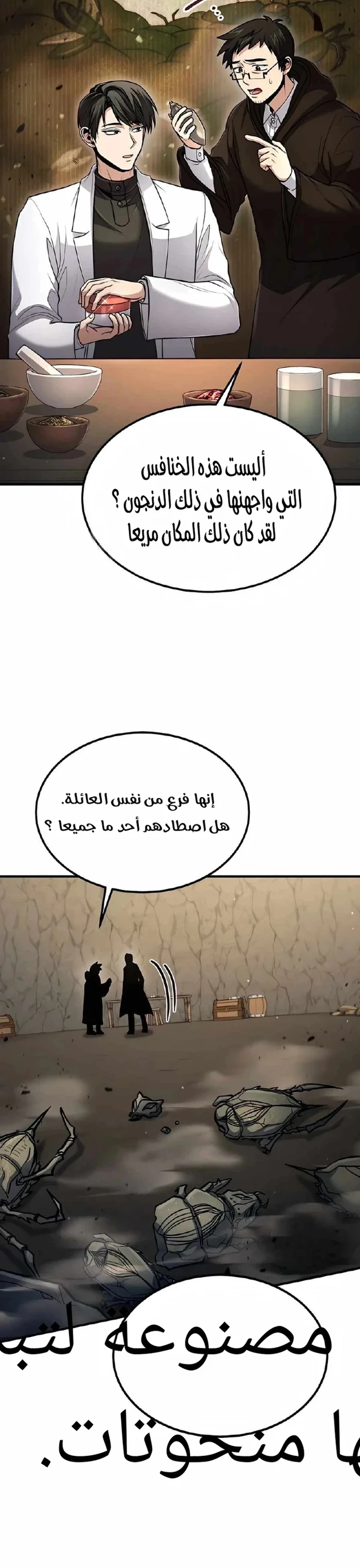 How To Live As An Unlicensed Healer الفصل 42 — صفحة 16