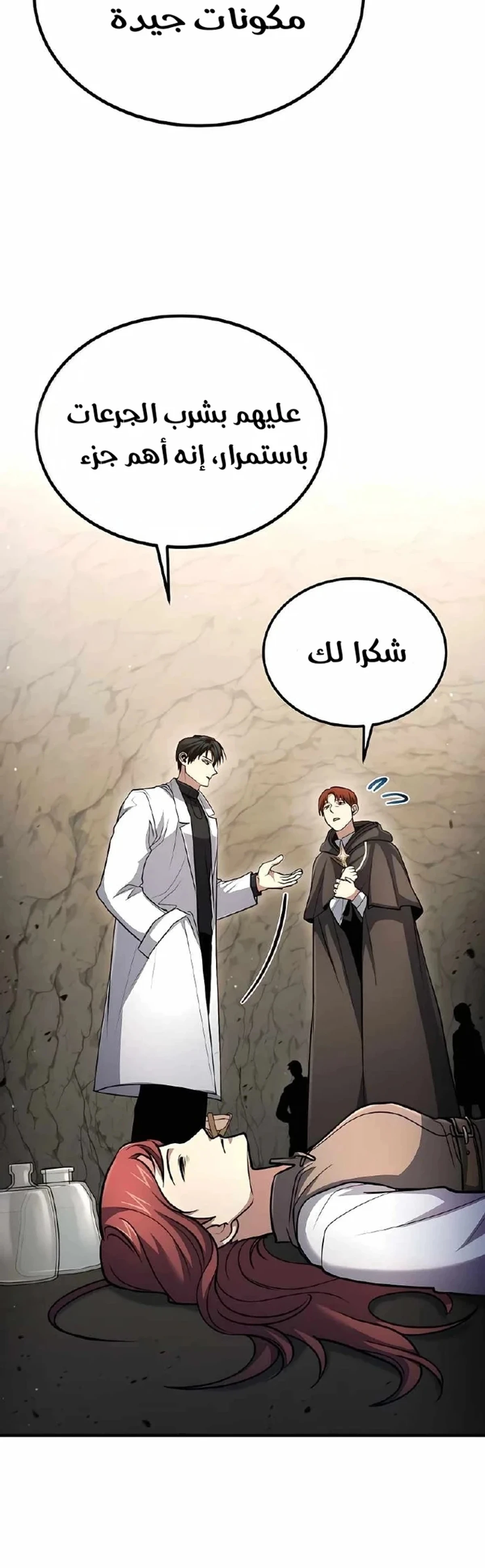 How To Live As An Unlicensed Healer الفصل 42 — صفحة 20