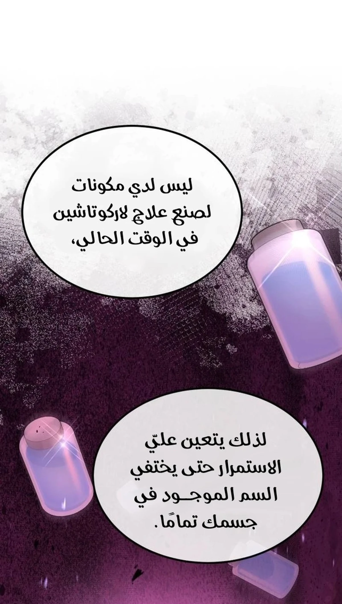 How To Live As An Unlicensed Healer الفصل 60 — صفحة 2